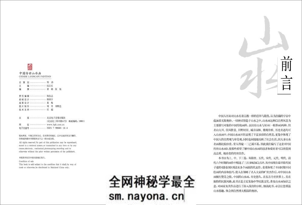 中国传世山水画 - 第4页预览图
