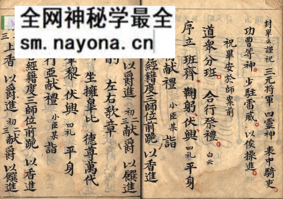 《斋醮书表章启师科》百度网盘下载