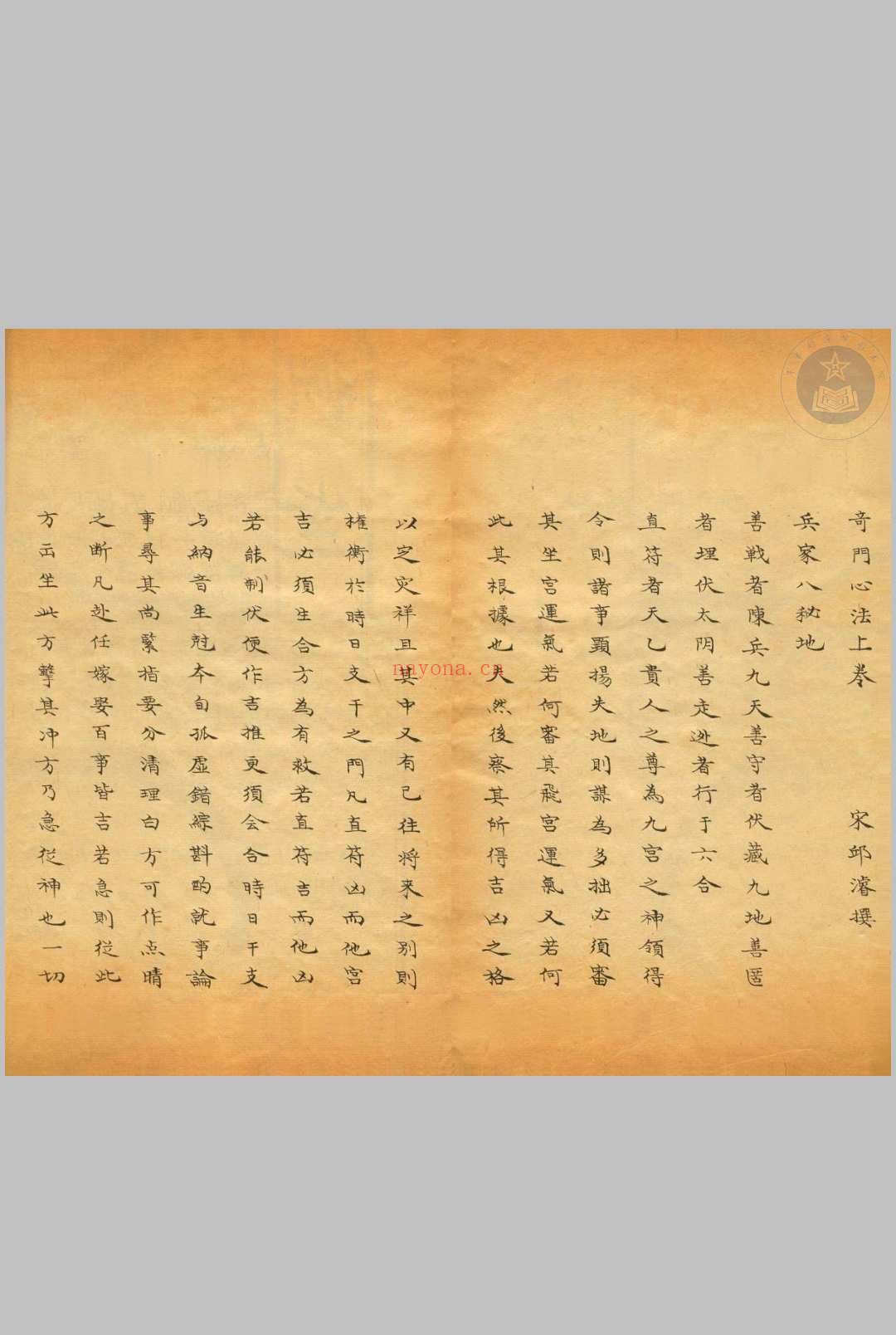 奇门仙机兵家心法-清抄本
