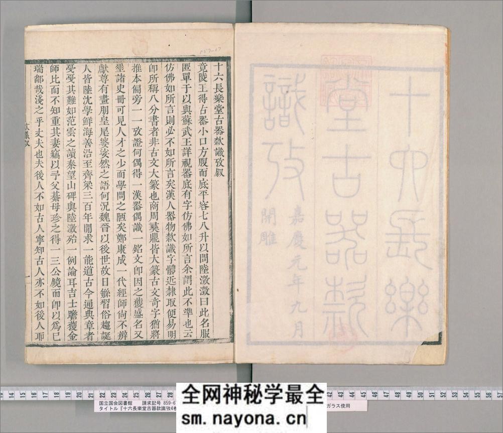 十六长乐堂古器款识考.四卷.附浣花拜石轩镜铭集录.二卷.清钱坫撰.清嘉庆元年 - 第4页预览图