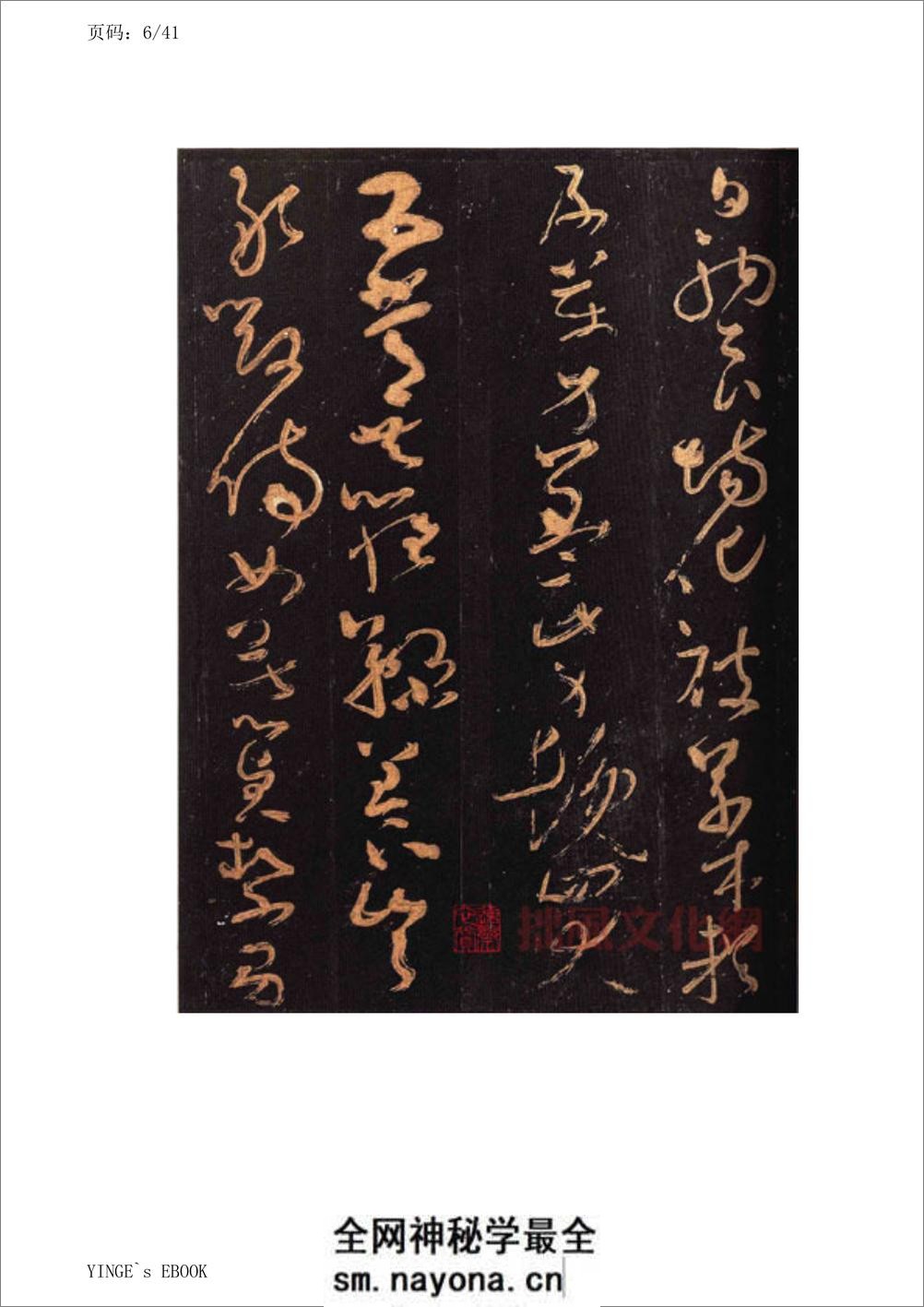 (唐)怀素大草千字文 - 第6页预览图
