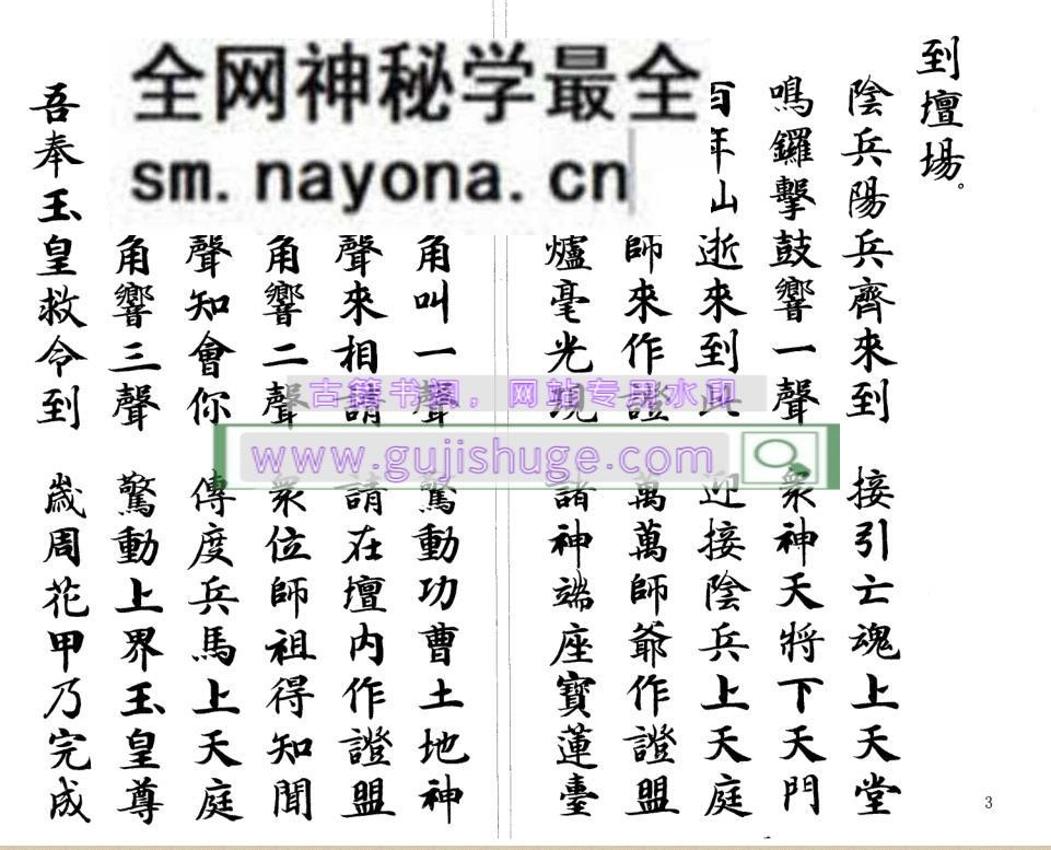 《开天门赎魂科》