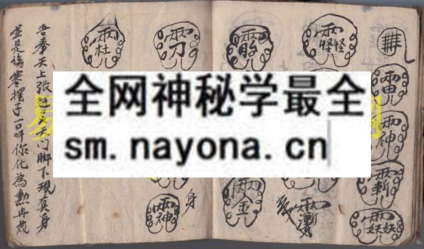 1742975151489863.jpg 符水咒语符章妙法 (原书)