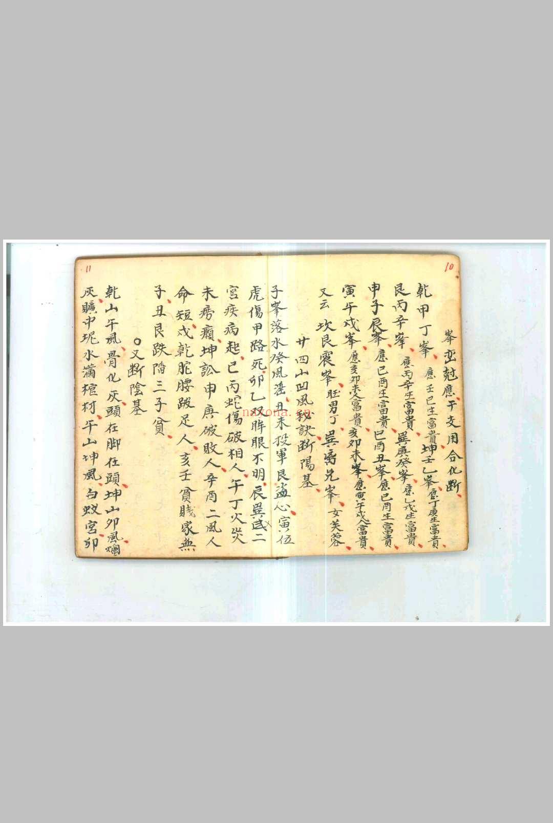 乾隆曾连清秘传地理秘诀