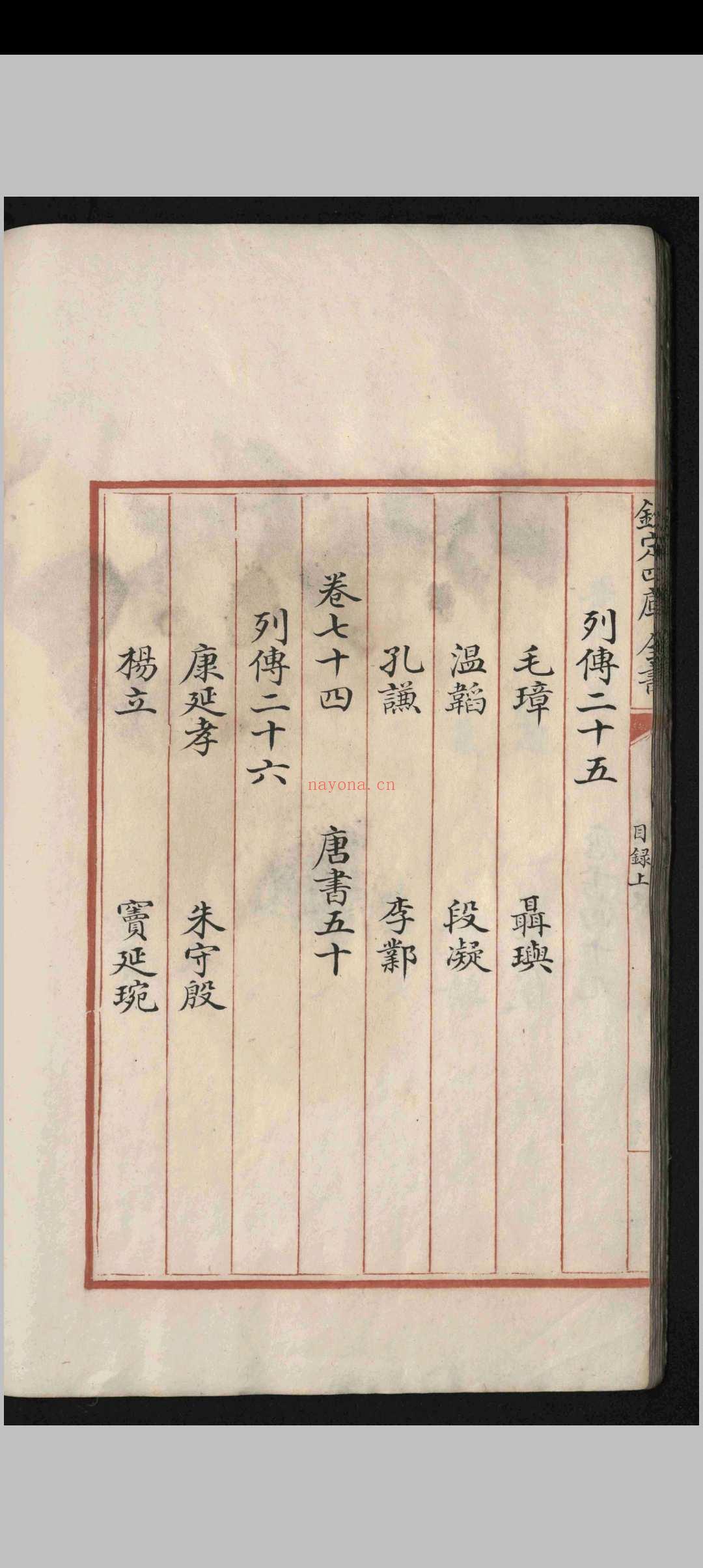 旧五代史.一百五十卷.目录.二卷.薛居正.邵晋涵.清乾隆