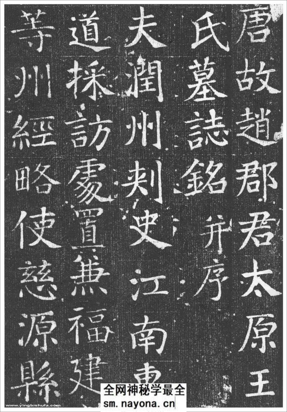 (唐)颜真卿楷书王琳墓志铭 - 第1页预览图