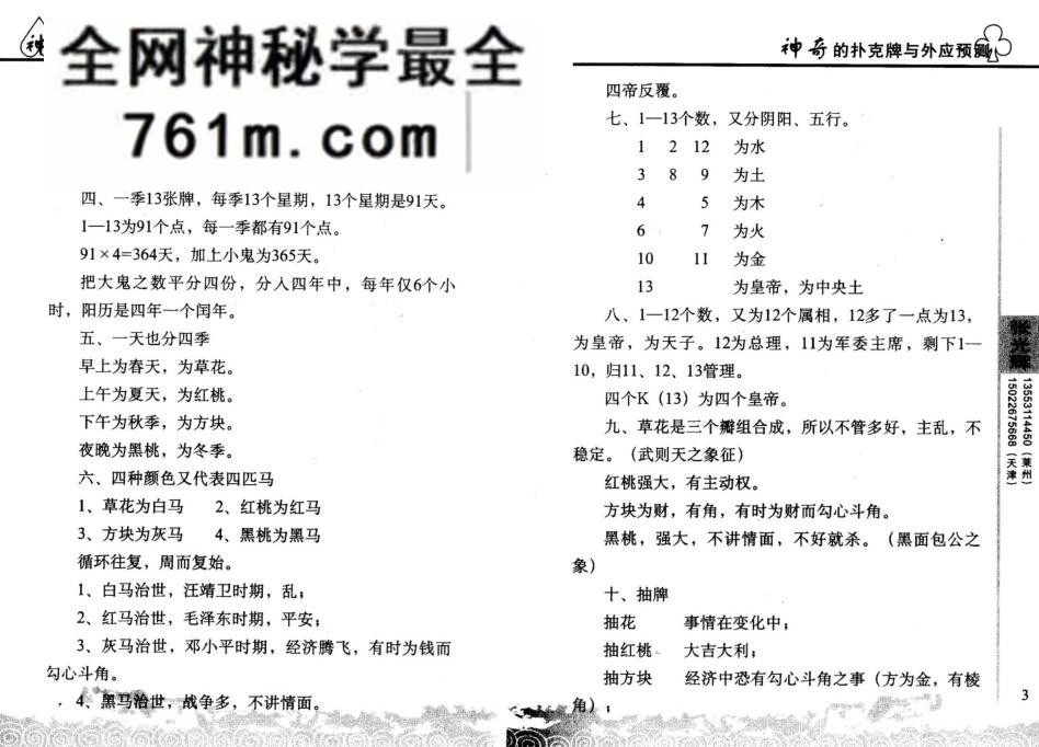 张光辉《神奇的扑克牌与外应预测》