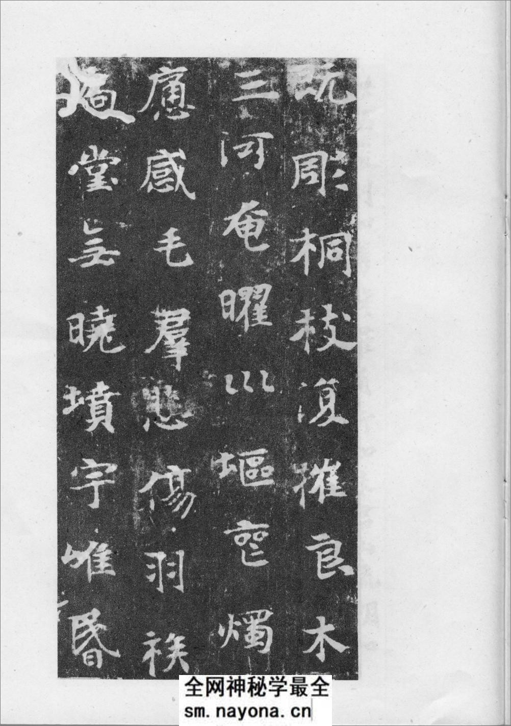 北魏张玄墓志 - 第12页预览图