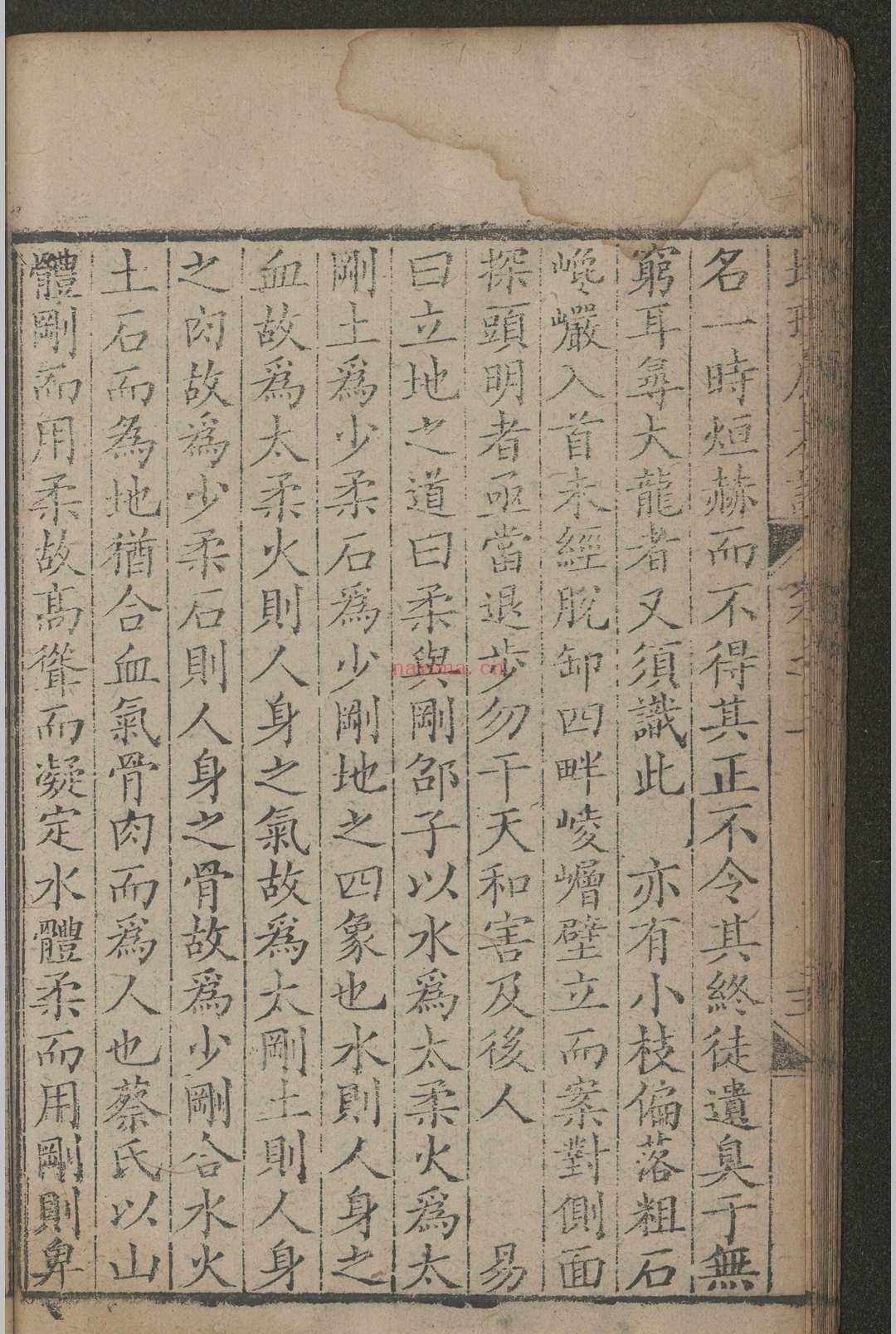 地理原本说 四卷 ，清乾隆二年（1737）文德堂刻本，清 曹家甲