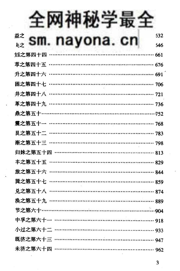 《易林注译》