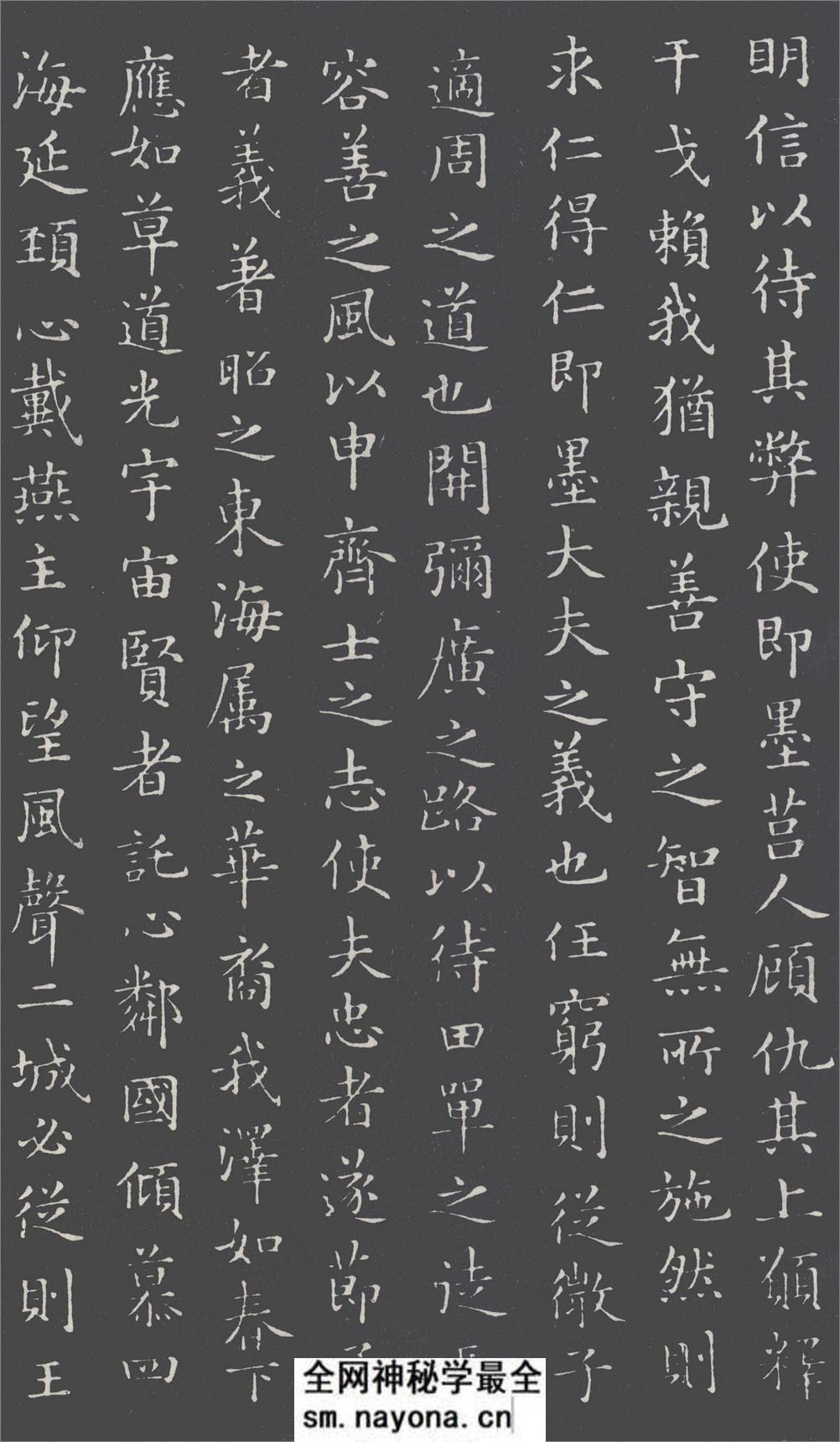 (唐)褚遂良摹王羲之乐毅论 - 第4页预览图