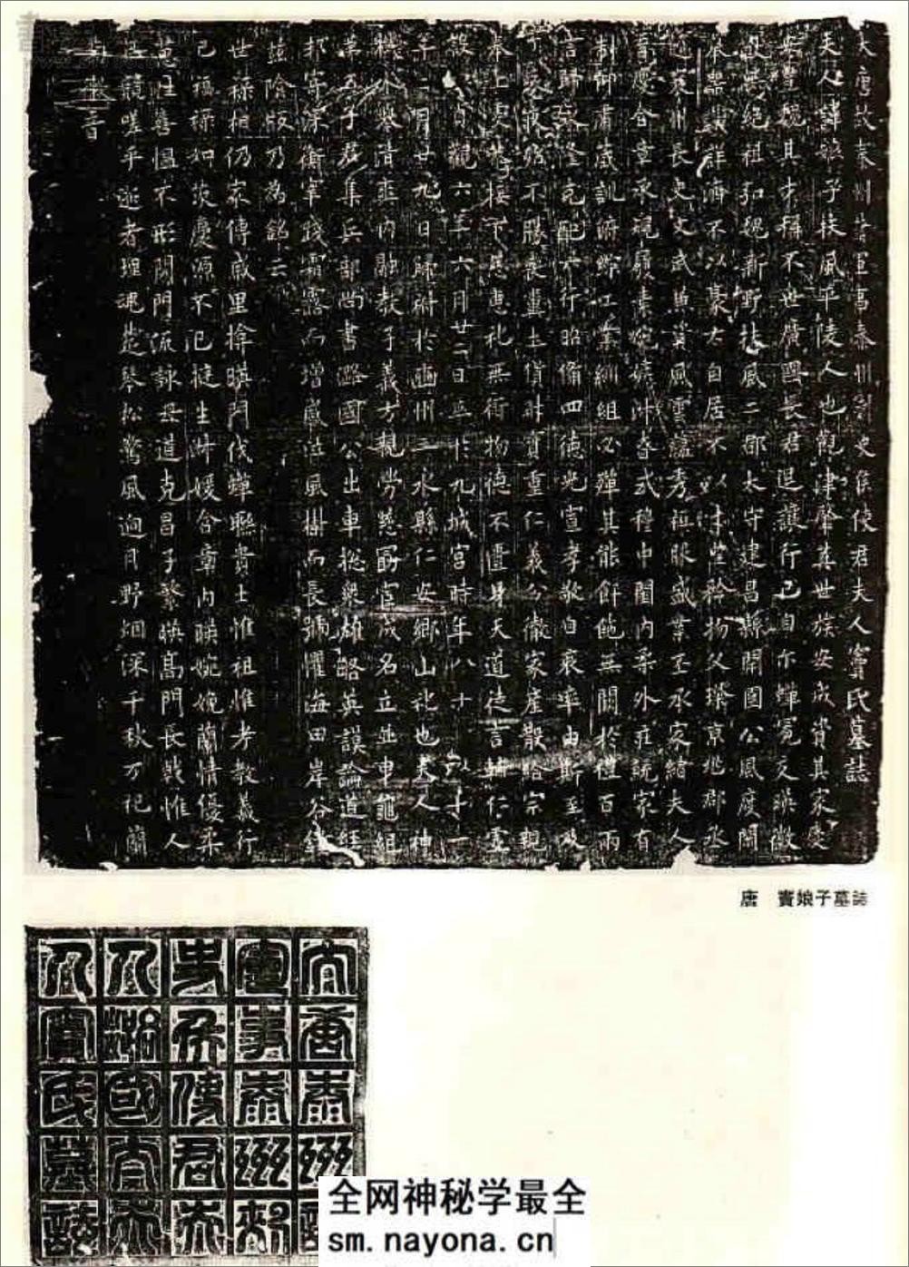 (唐)欧阳询楷书窦娘子墓志 - 第10页预览图