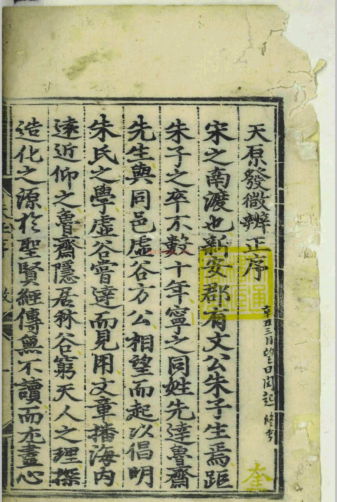 天原发微.五卷.图.一卷.篇目名义.一卷.问答节要.一卷.鲍云龙.鲍宁.明天顺五年.刻本