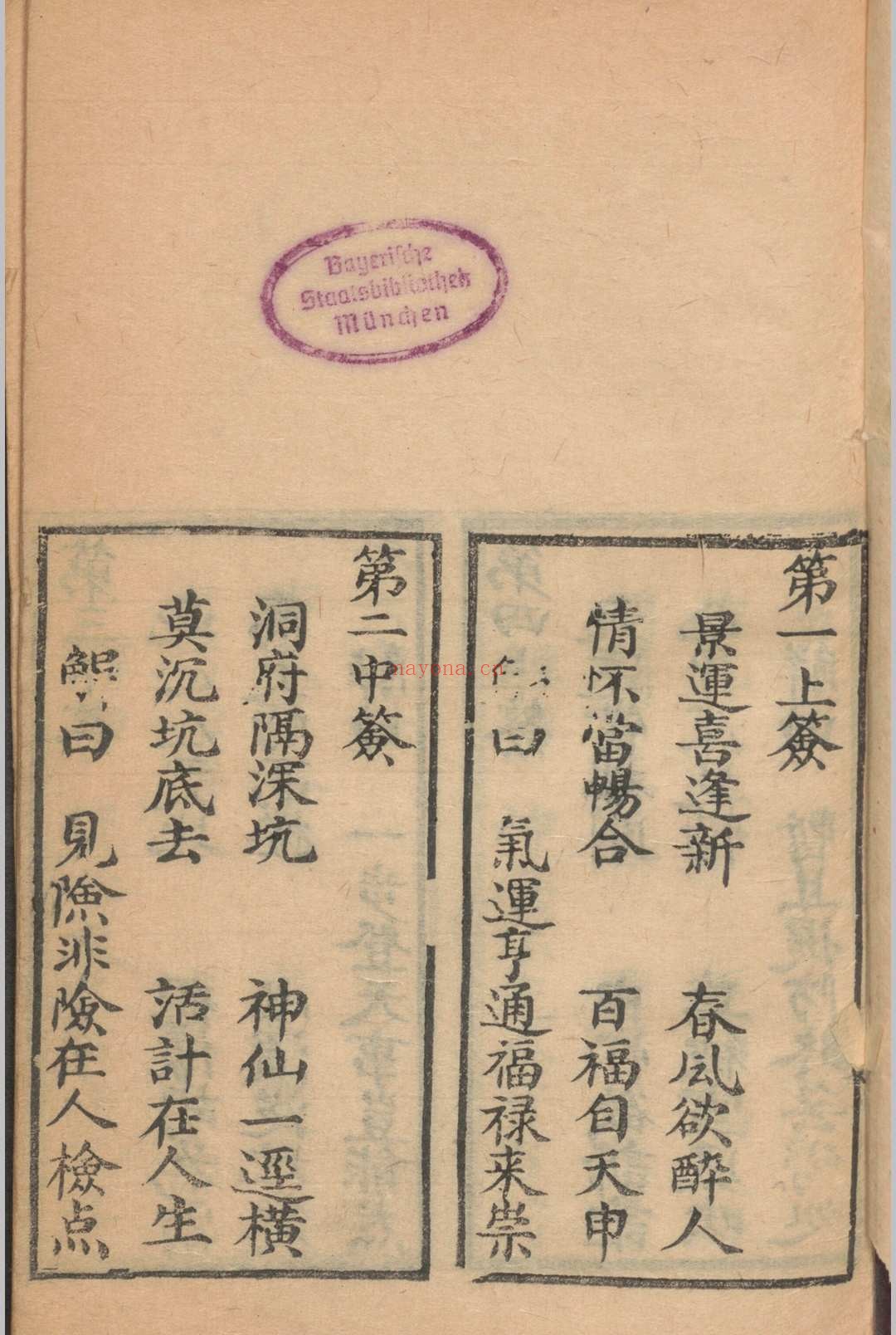 车帅府灵签