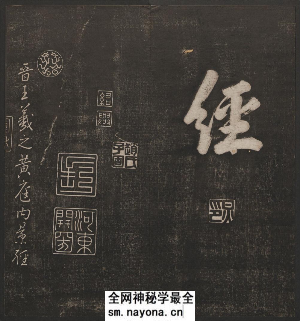 经训堂法书.12册.毕沅撰集.钱泳.孔千秋刻.乾隆54年 - 第8页预览图