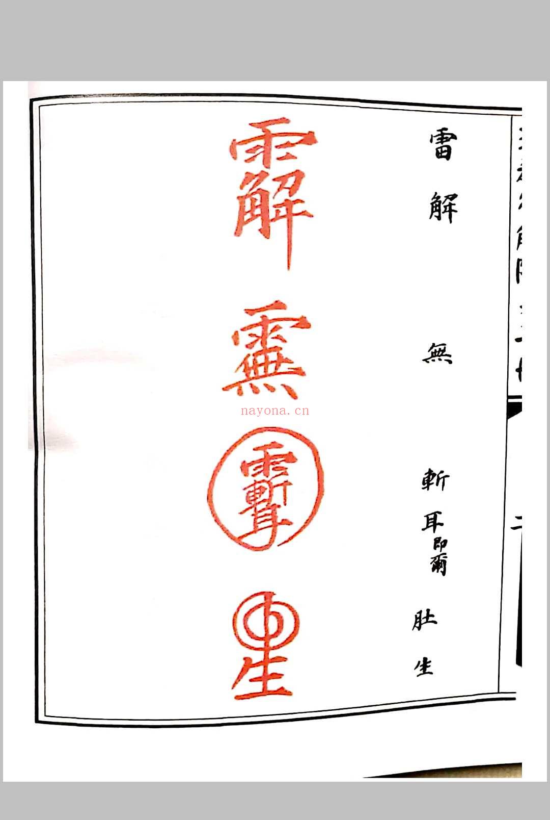 道教符解随身手册