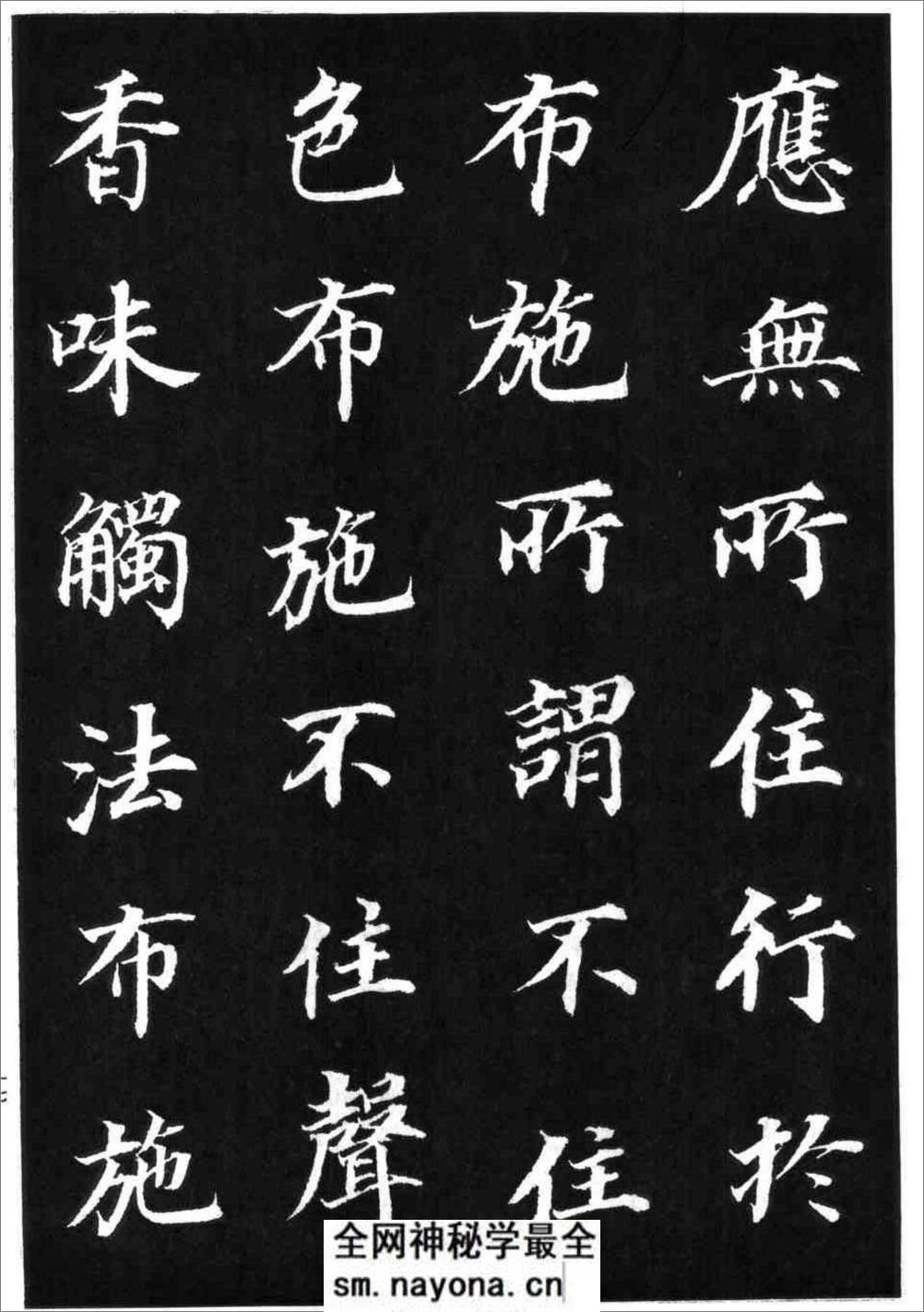 董其昌书《金刚经》 - 第17页预览图