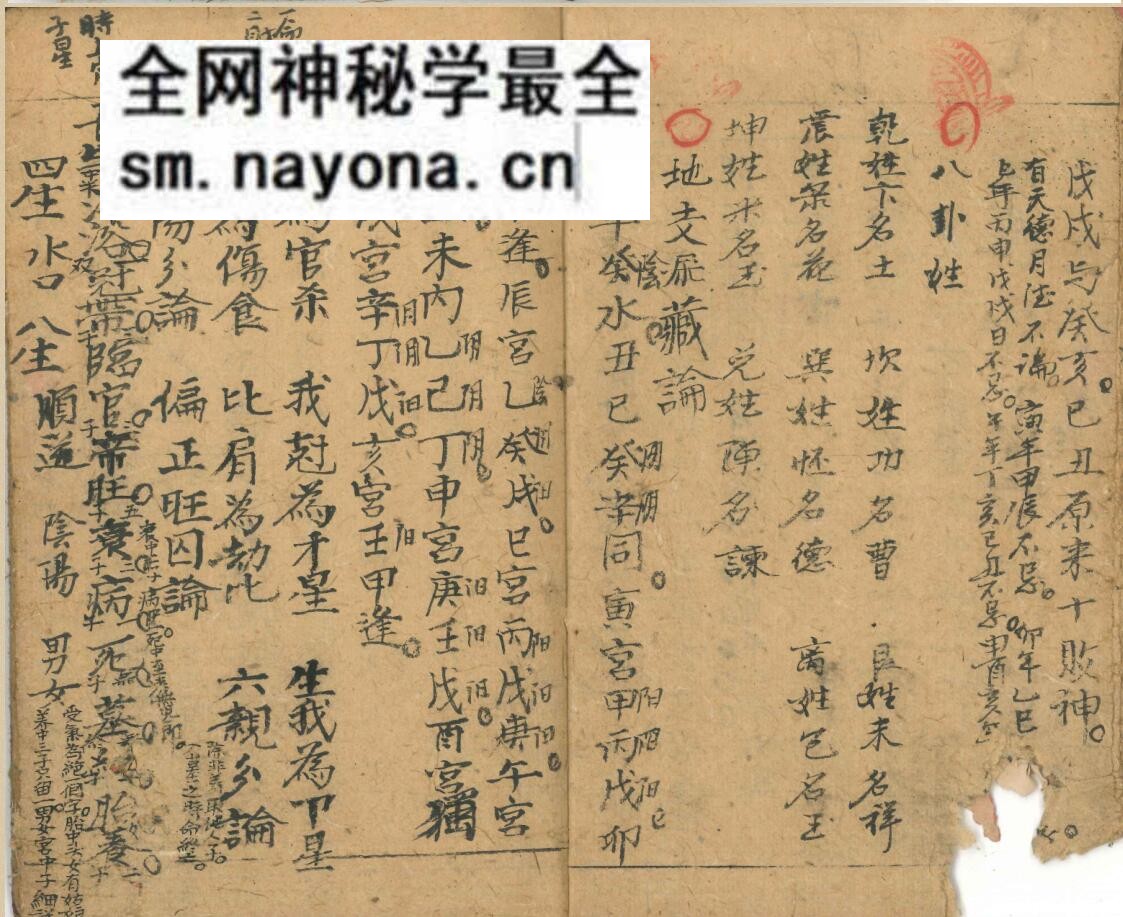 命理古籍《万命归宗》
