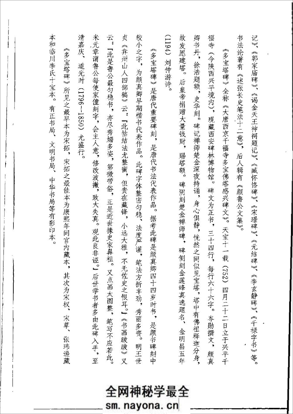 多宝塔碑 - 第4页预览图