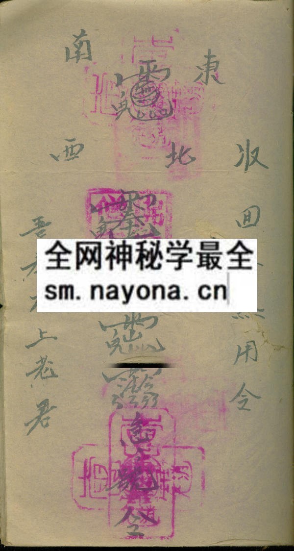 1753094685281870.jpg 茅山佛法僧宝 (原书)
