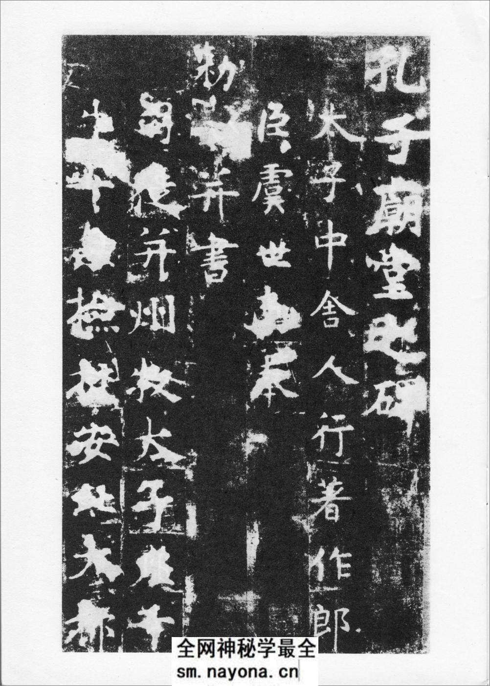 唐虞世南书孔子庙堂碑 - 第2页预览图
