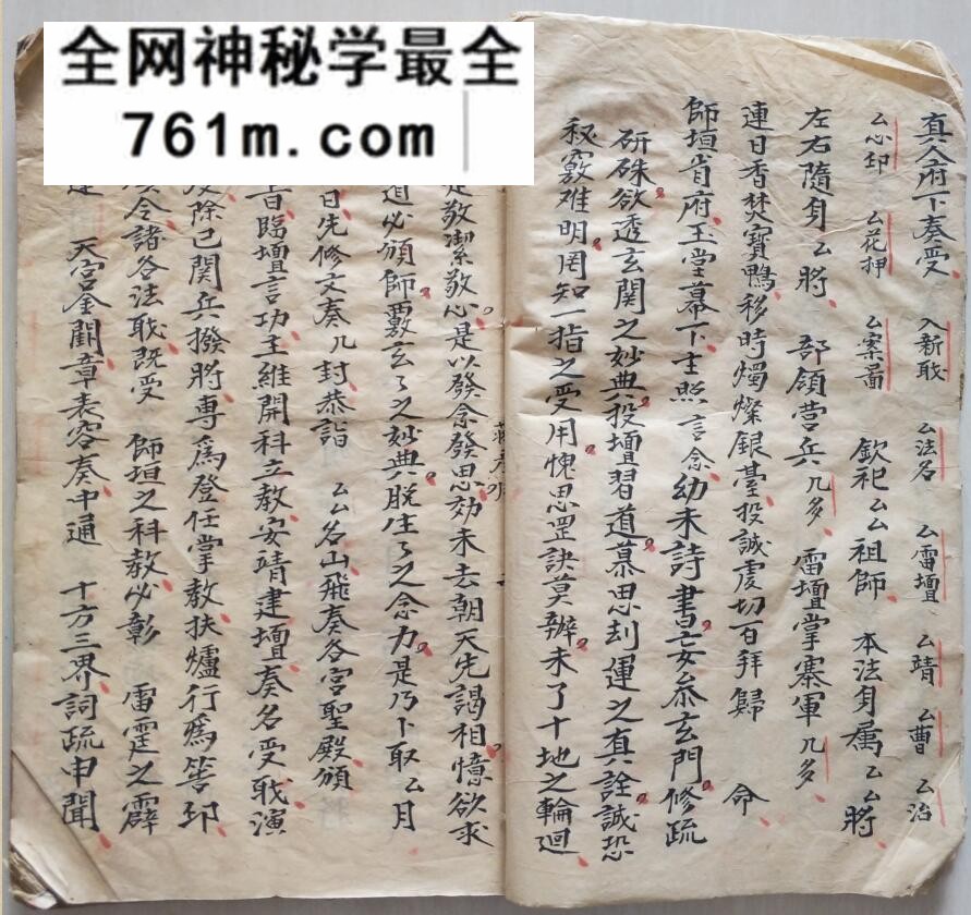 《清微家藏总秘行移》