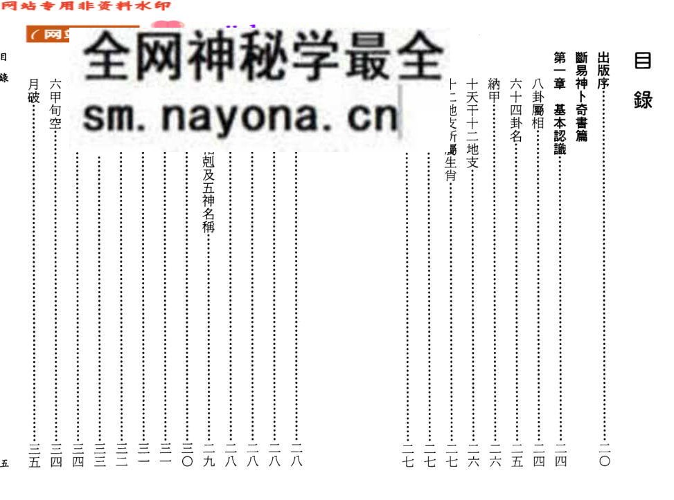 《断易鬼灵经》断易神卜奇书，断易海底眼，断易鬼灵经