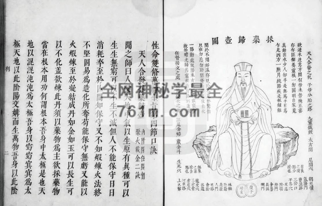 性命双修万神圭旨 潘水臣清康熙8年版