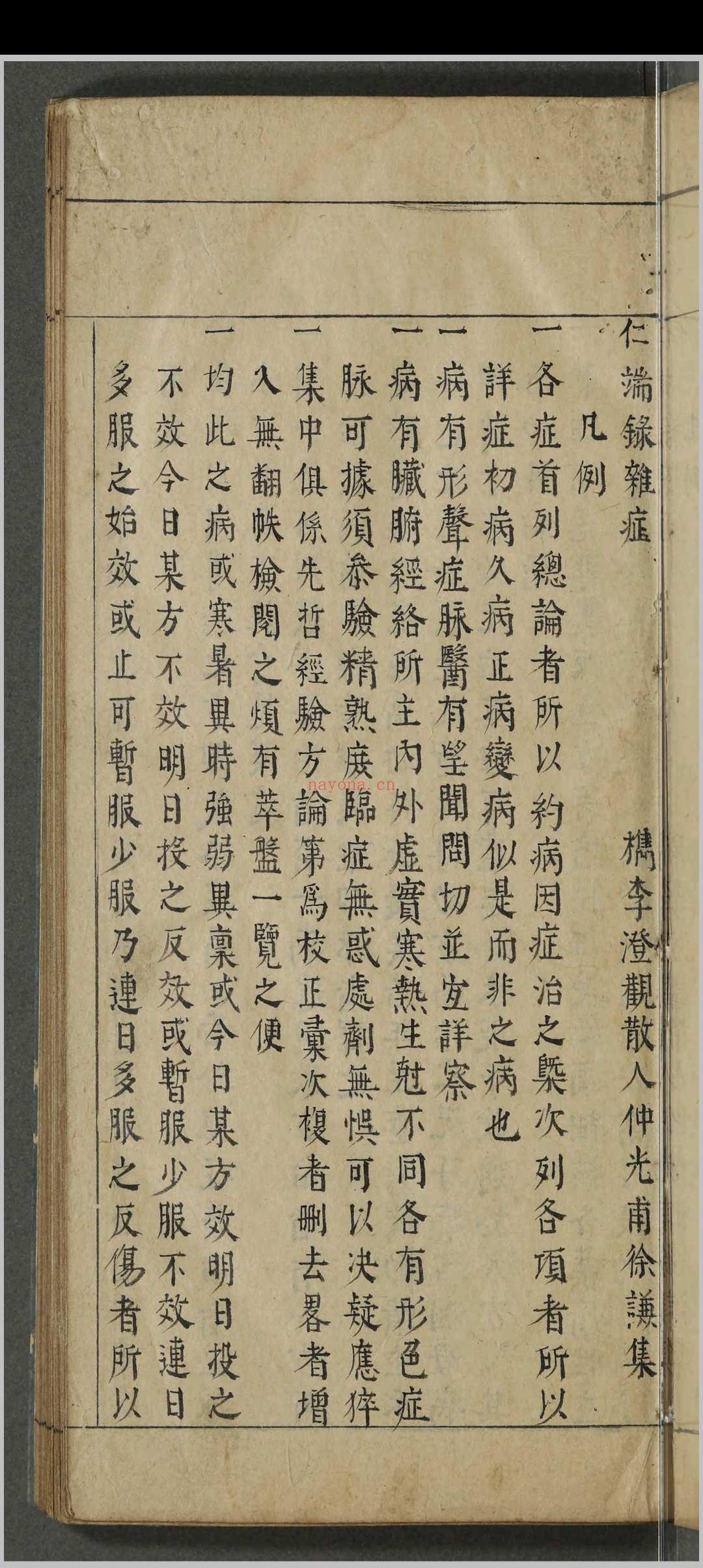 仁端录杂症四卷.徐谦