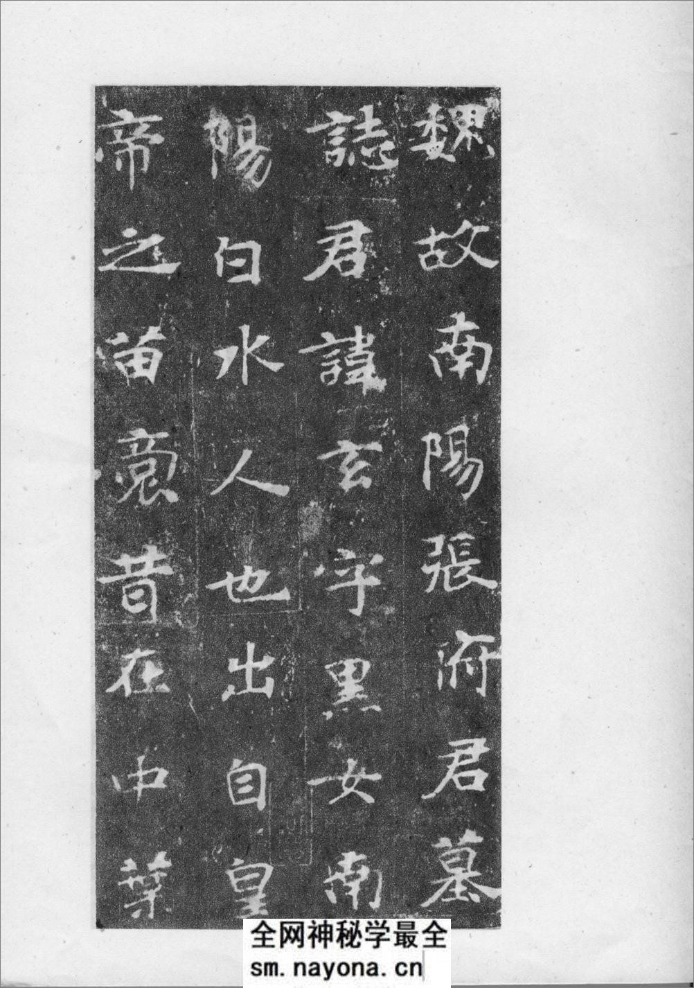 北魏张玄墓志 - 第2页预览图