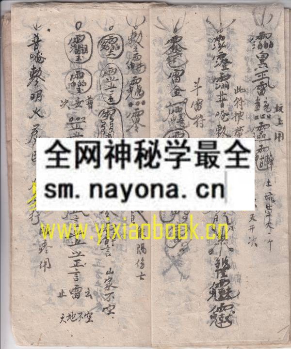 1742971051117655.jpg 佛门符书 (原书)