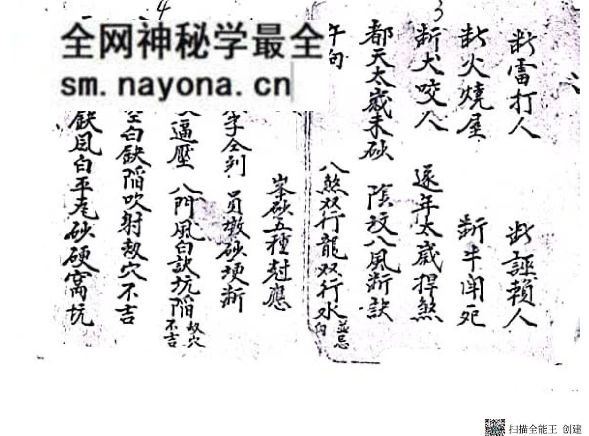 《廿四山寻龙点穴消峰纳水阴阳》