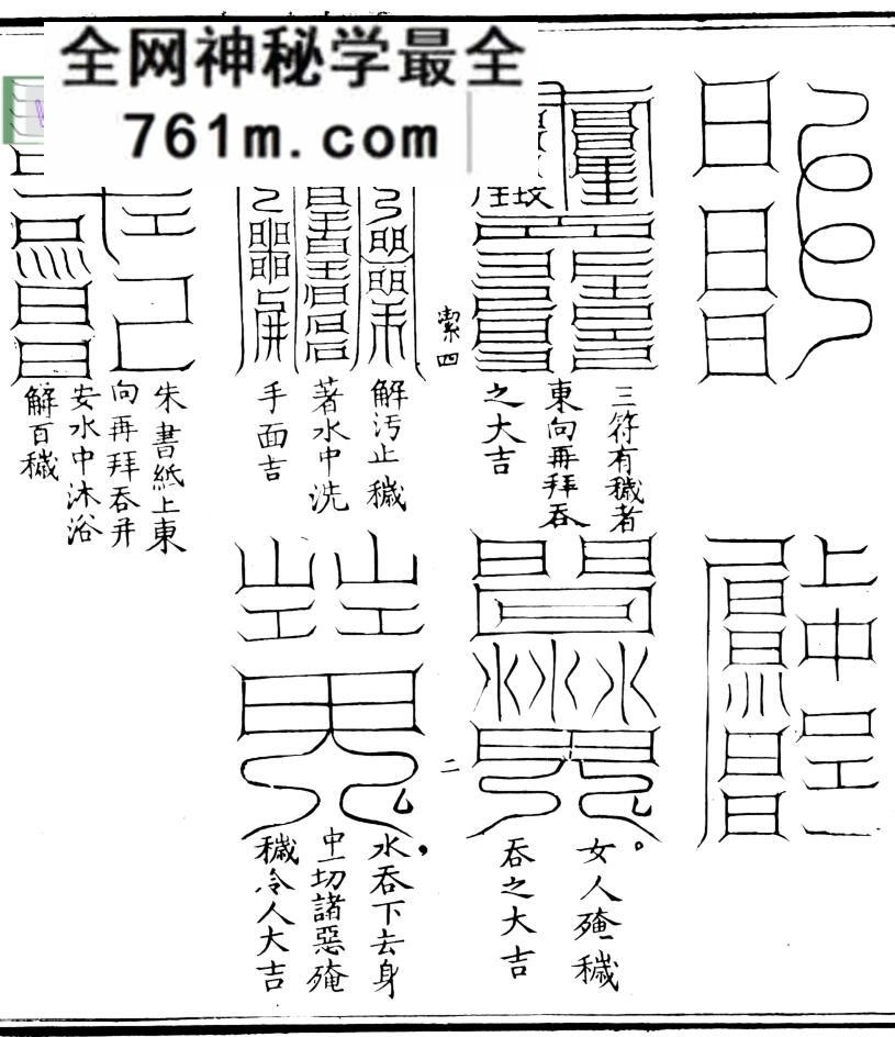 《太上老君混元三部符》