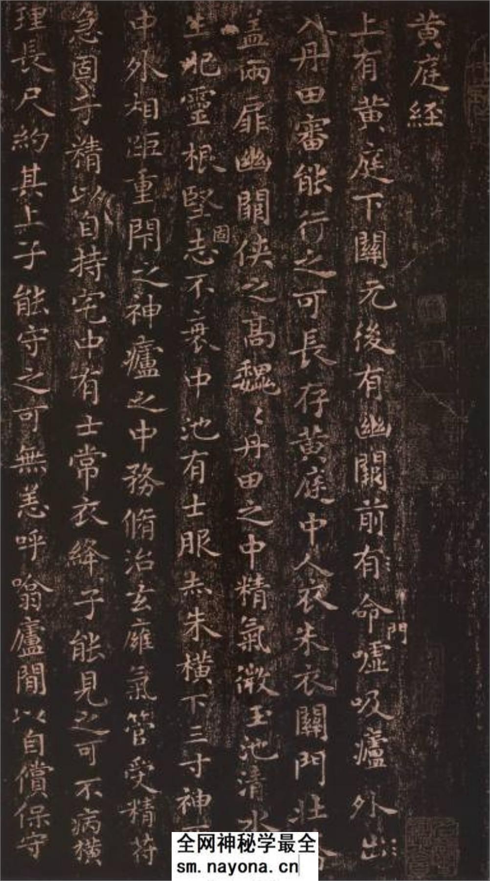 (东晋)王羲之小楷黄庭经 - 第1页预览图