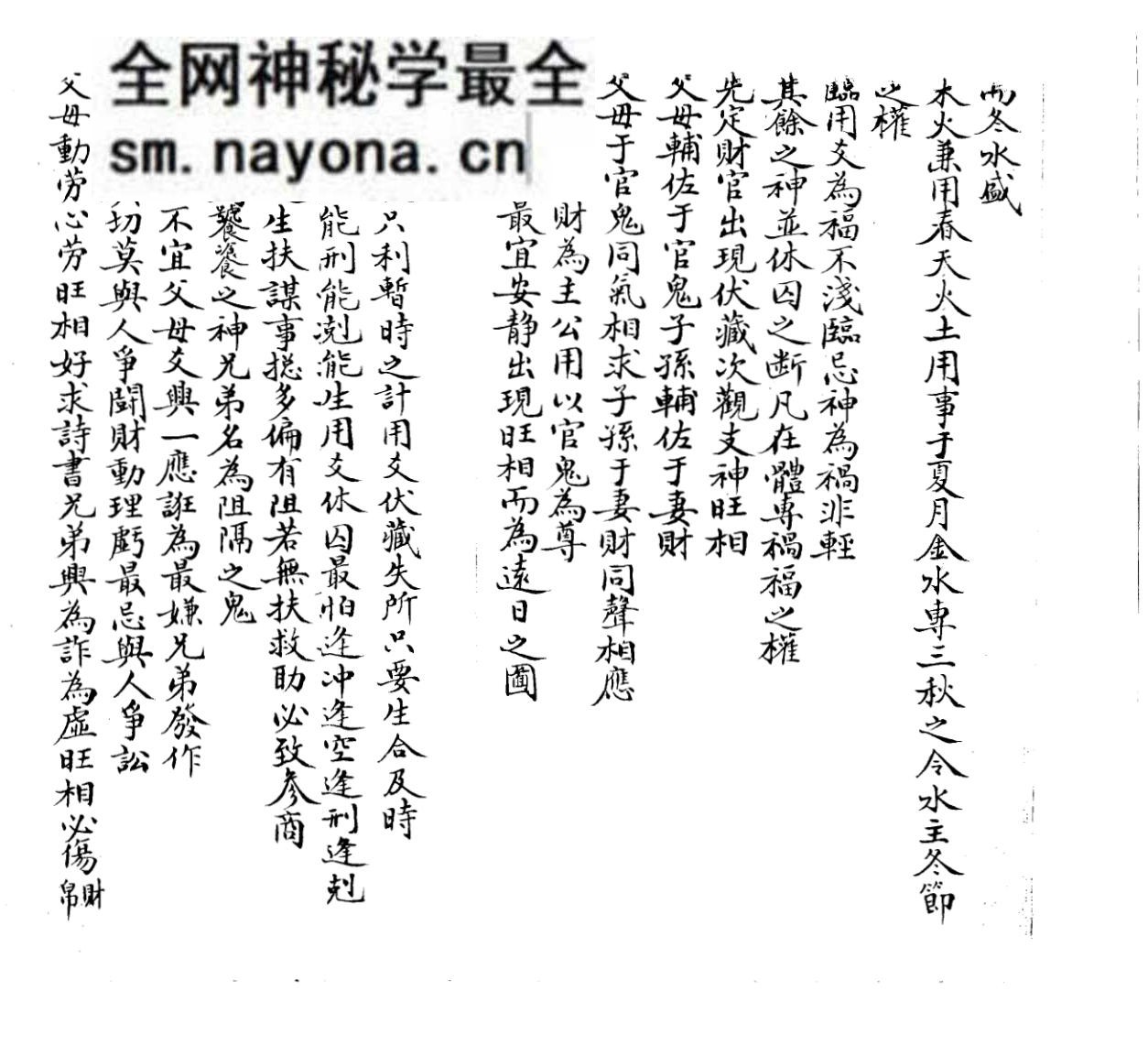 《鬼谷子仙传灵验课法黄金策赋》77页双页