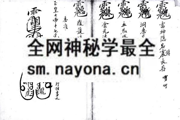 1753283343418808.jpg 茅山威灵符诀 (电子版)