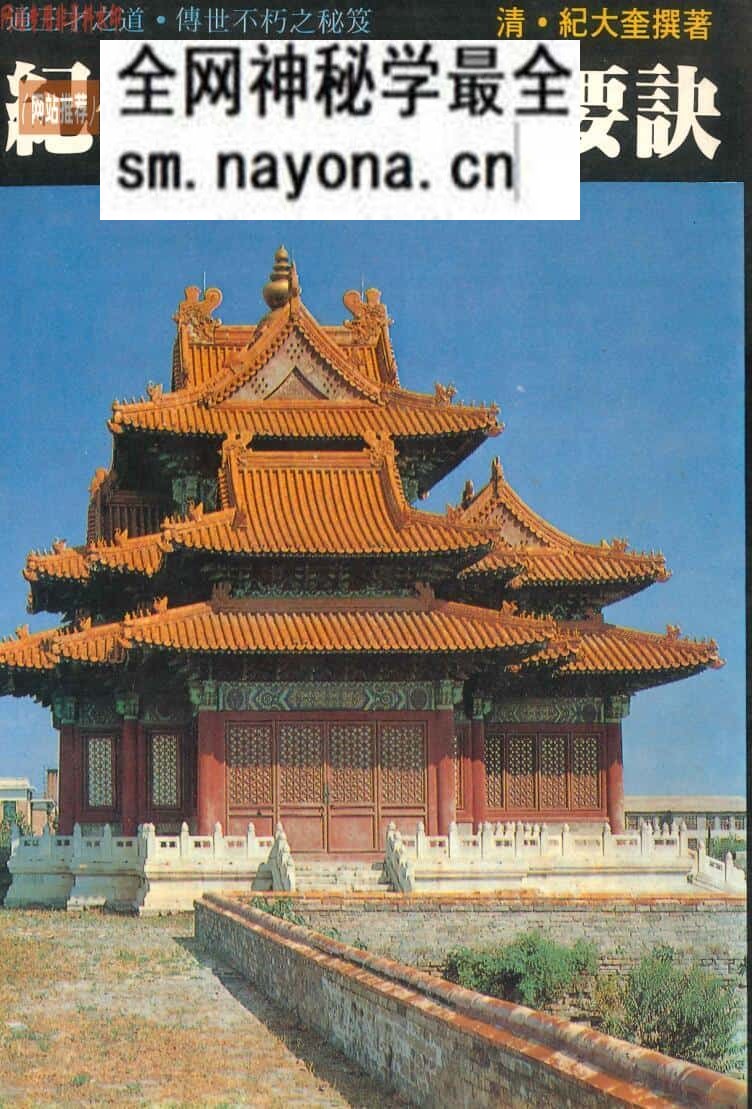 《纪公地理水法要诀》