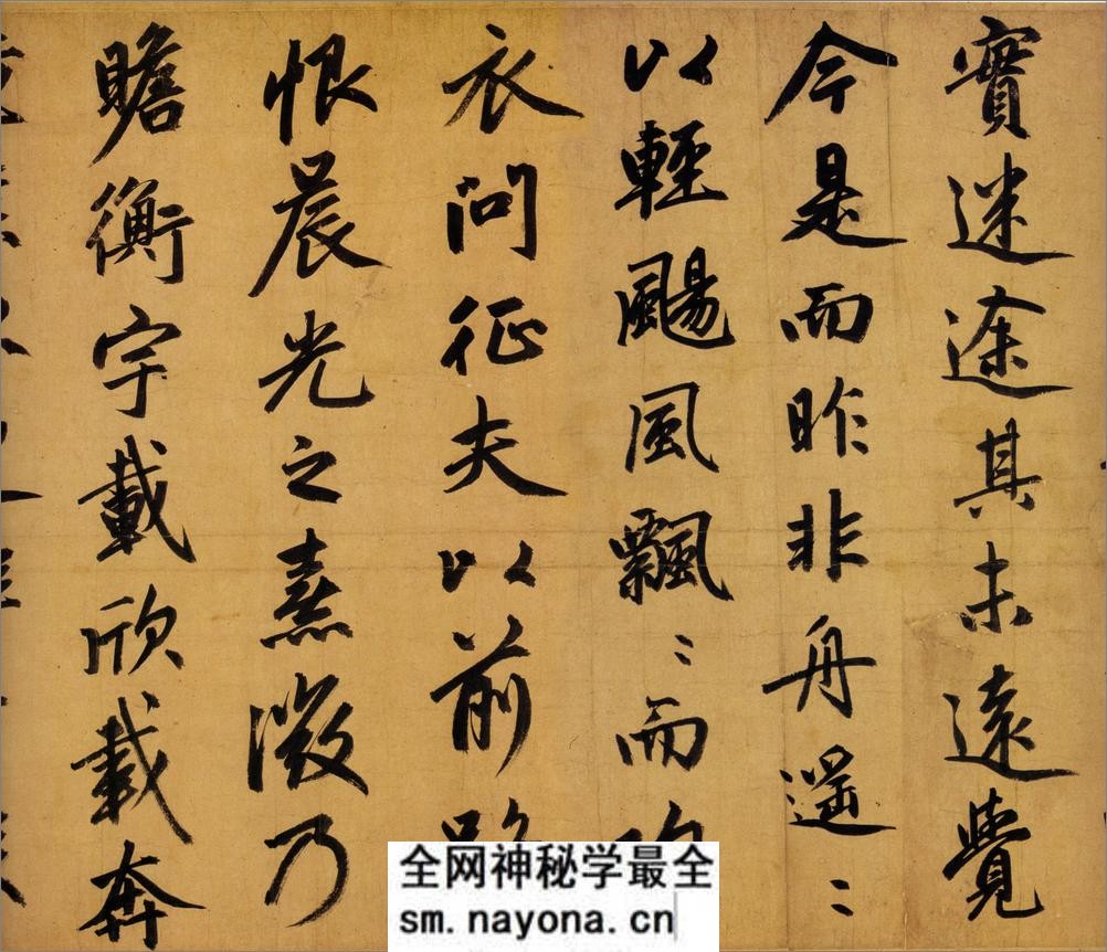 (元)赵子昂行书为云山书归去来辞 - 第2页预览图