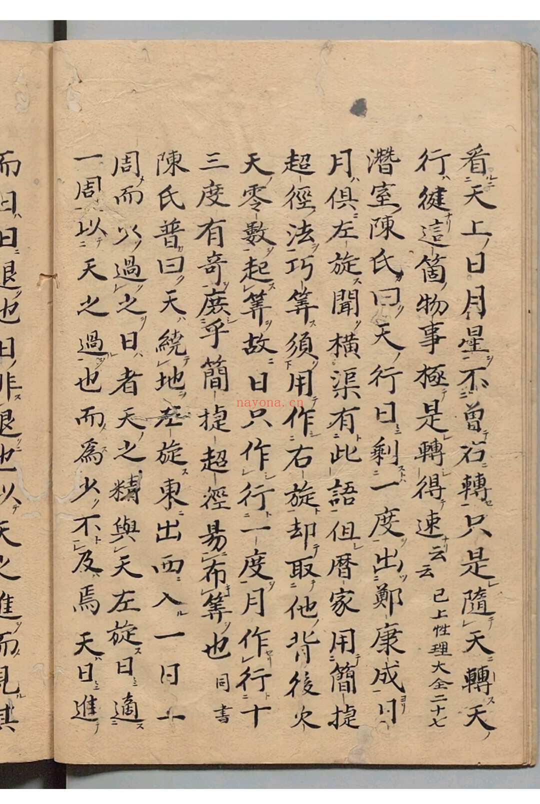七曜右旋辨论