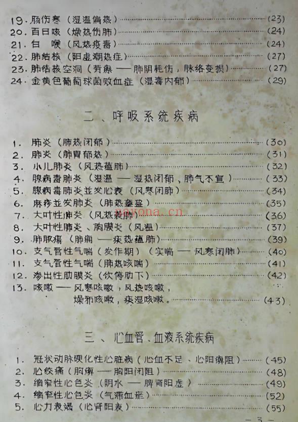 【绝版资料】病例选编