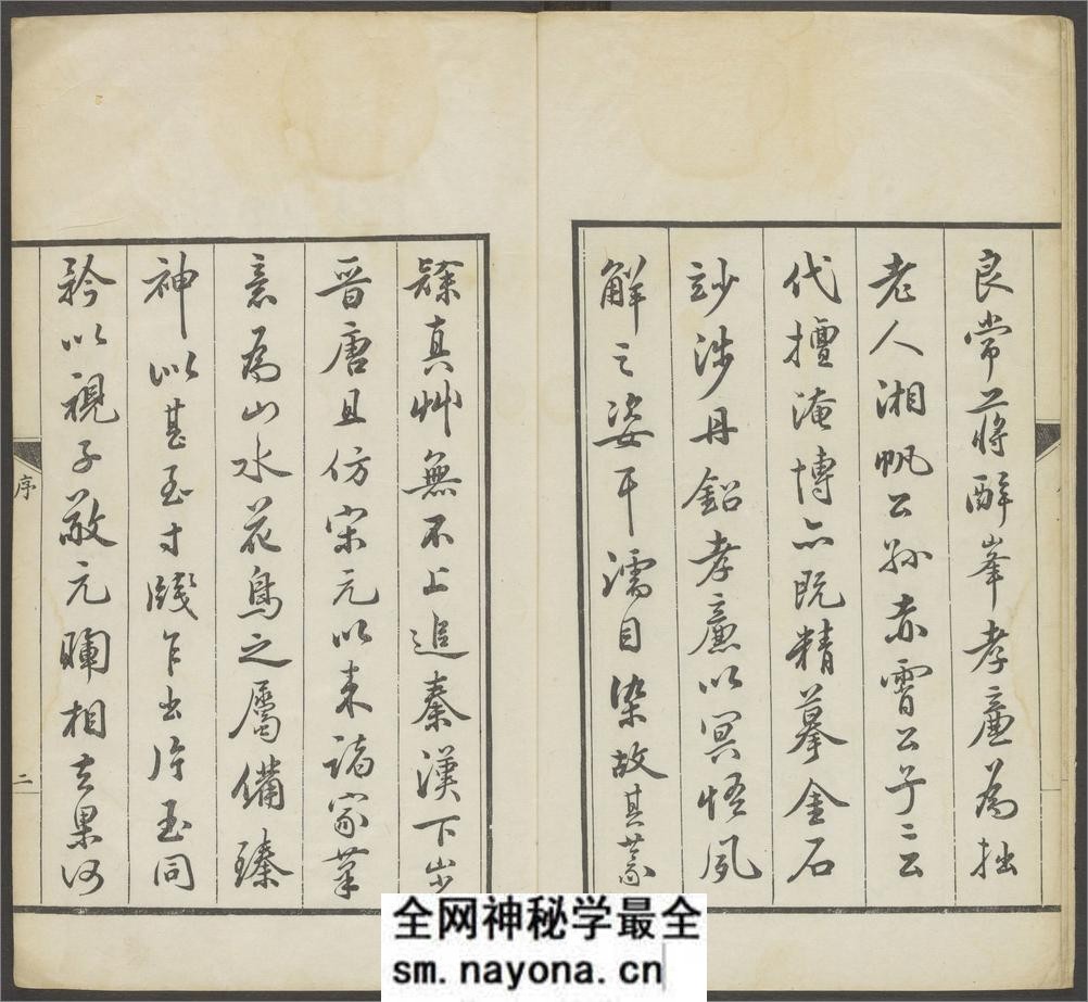 蒋氏游艺祕录.二卷.九种.清.蒋衡等撰.潘浚书.清乾隆五十九年精写刊本 - 第6页预览图