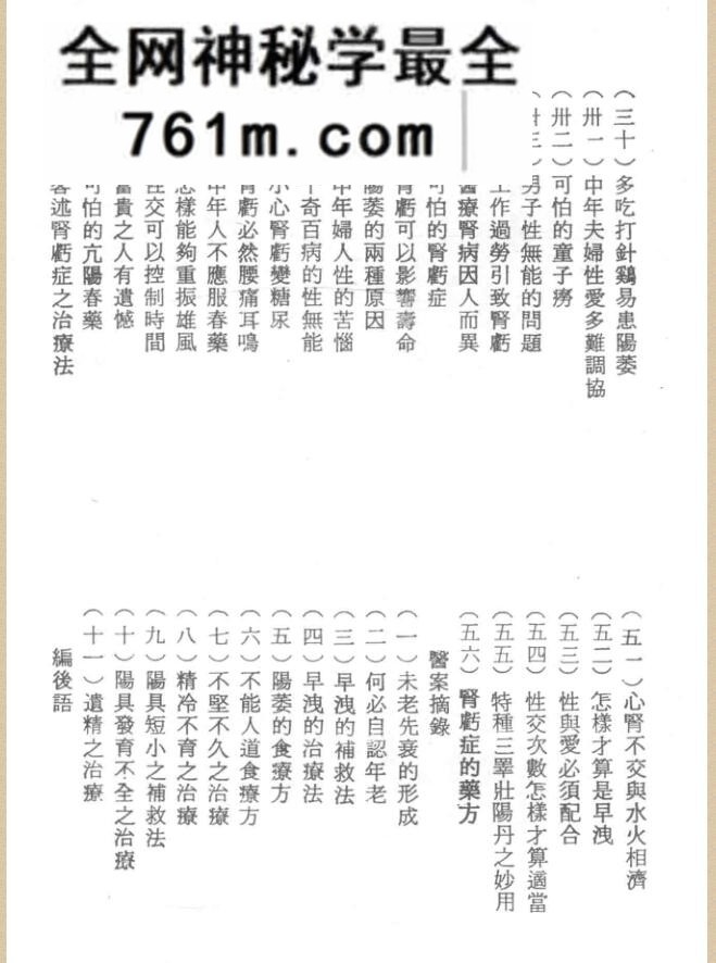 《补肾秘诀之二》早泄阳痿特效秘方