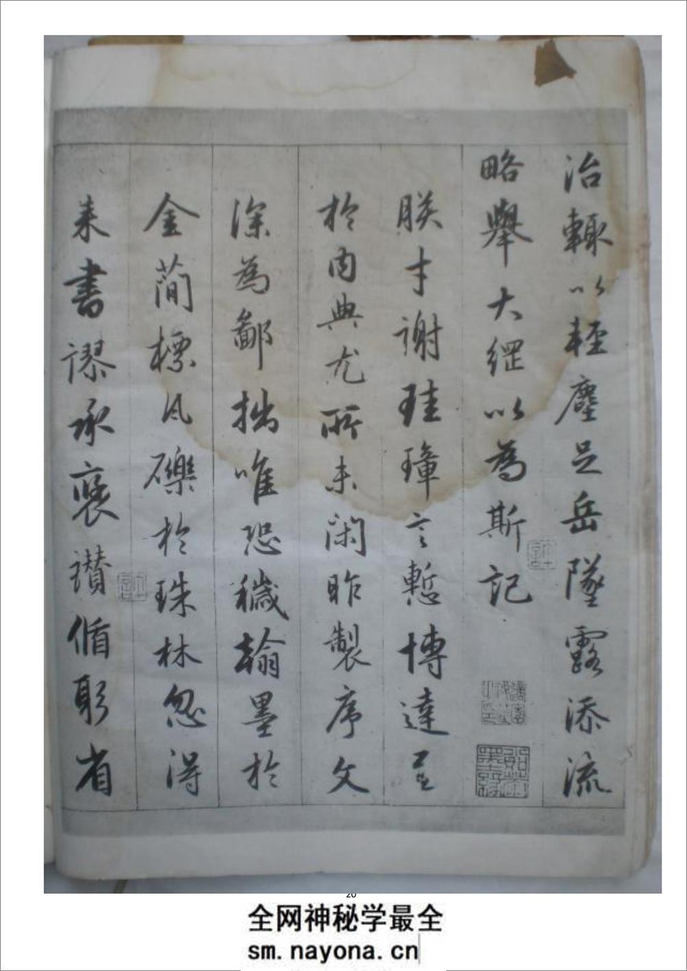 赵孟頫临圣教序 - 第20页预览图