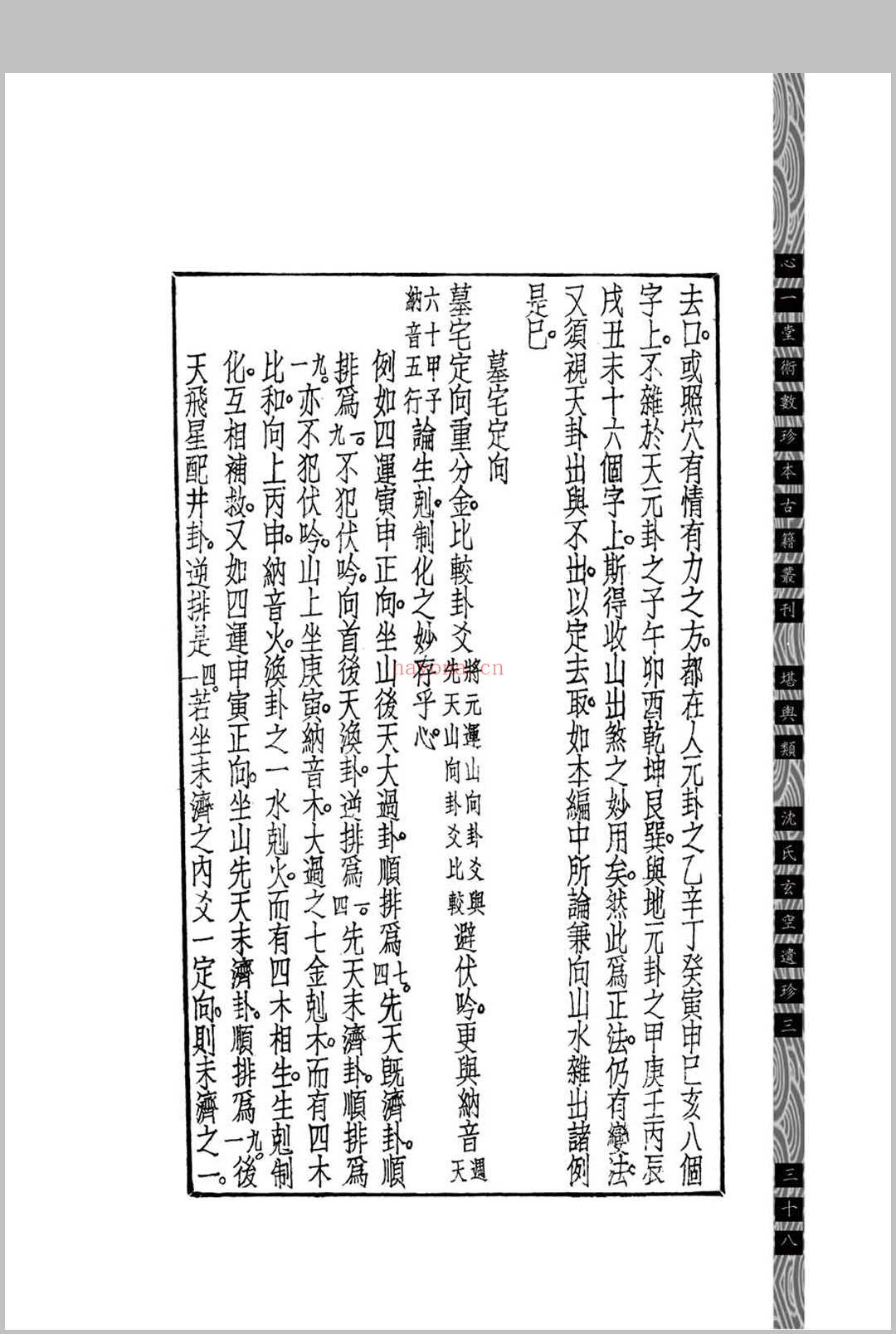 汉镜斋堪舆小识 (民国)查国珍