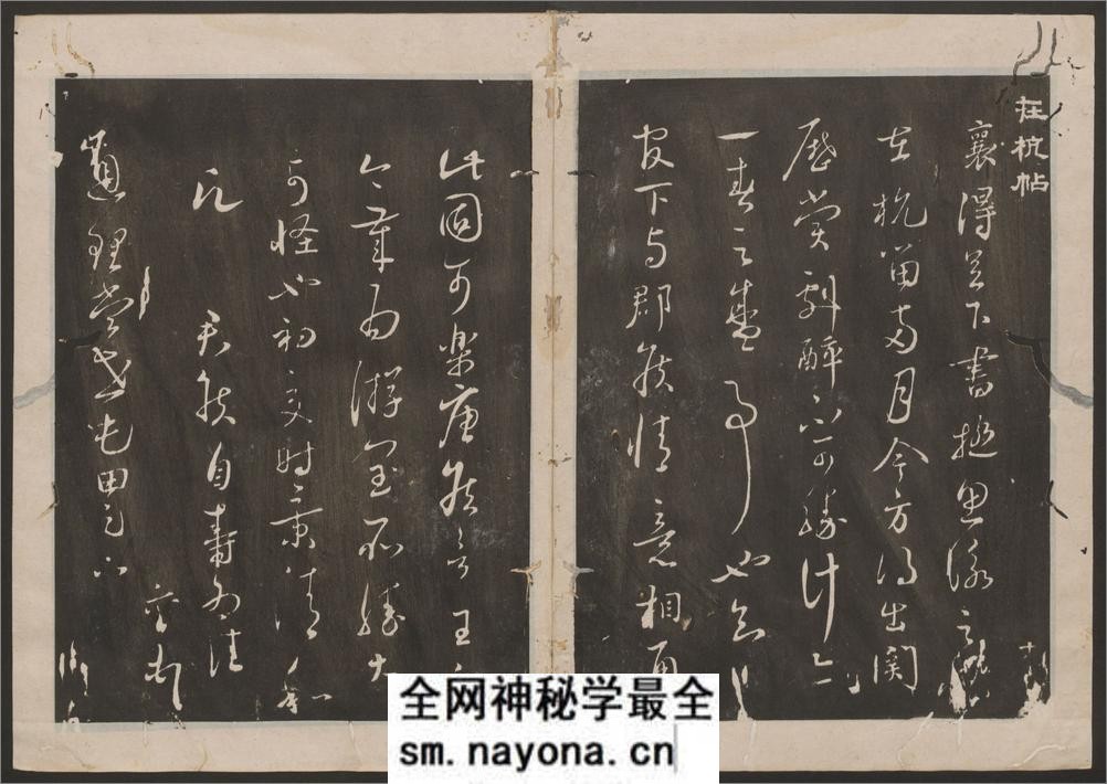 古香斋宝藏蔡帖.4卷.蔡襄书.宋珏集.清拓本 - 第5页预览图