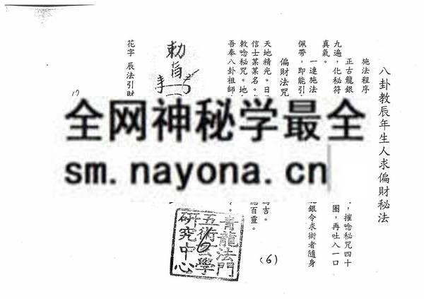 台湾青龙法门八卦教符书（只售电子版）