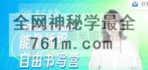 【随到随听版】能量播报自由书写课