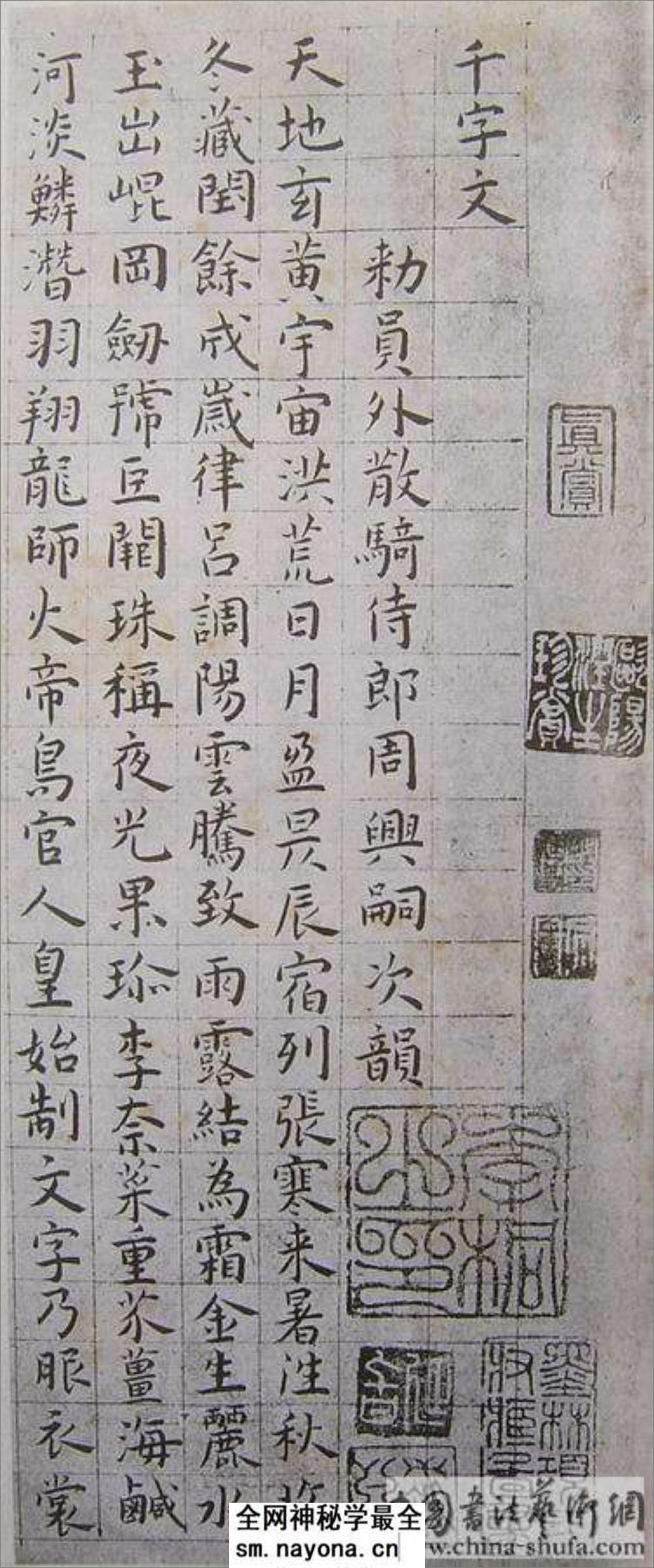 (明)王宠小楷千字文 - 第1页预览图
