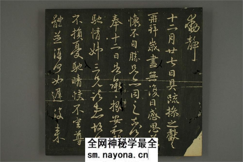淳化贴卷九:王献之法帖 - 第14页预览图