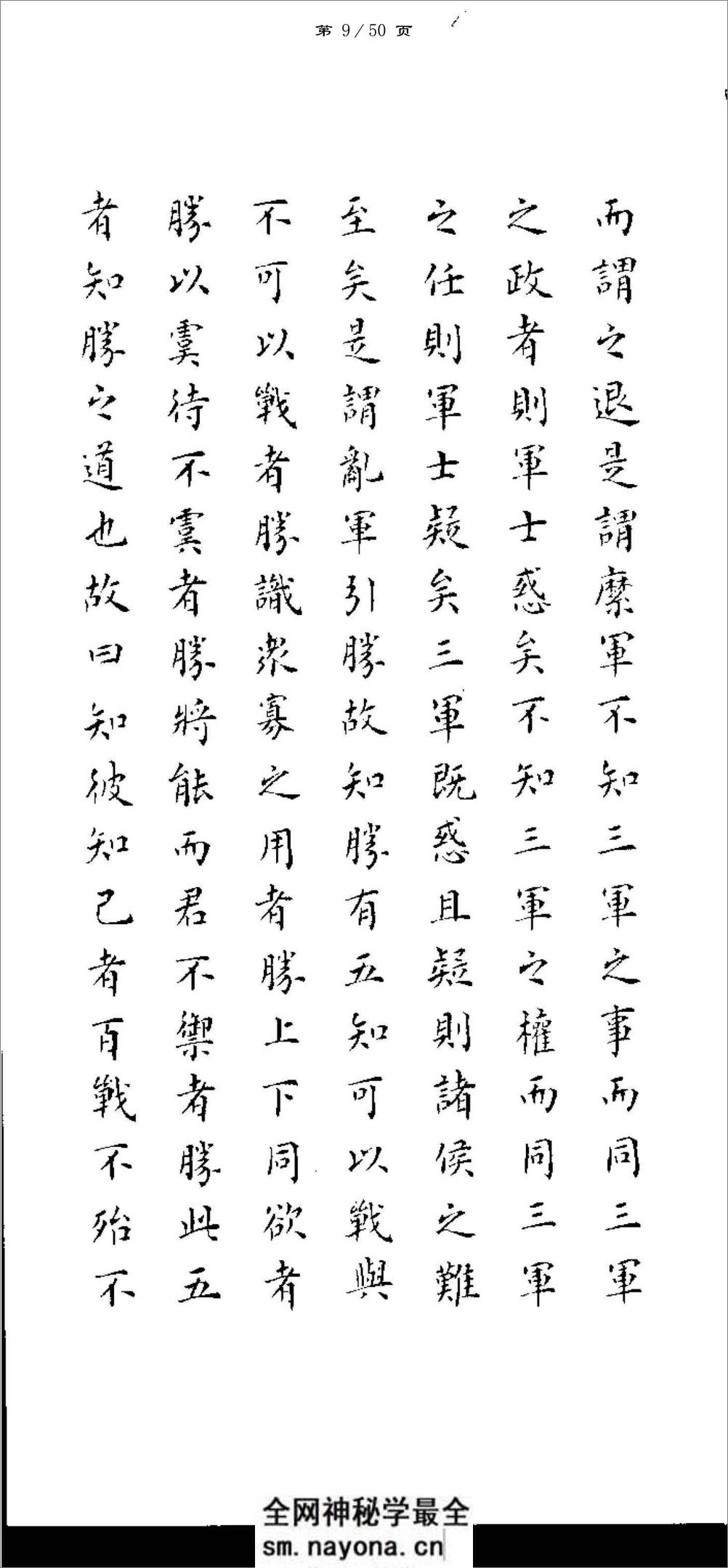 白书杰小楷书孙子兵法-方便打印版 - 第9页预览图